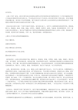 六年级班主任工作家长会发言稿.docx