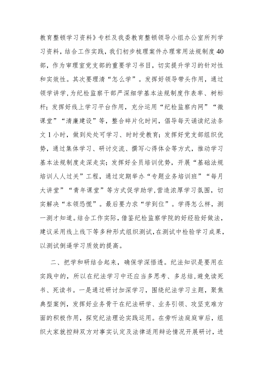 在2024年纪委机关党支部第一次集体学习交流会上的发言.docx_第2页