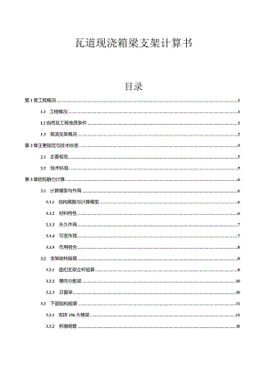 匝道现浇箱梁支架计算书.docx