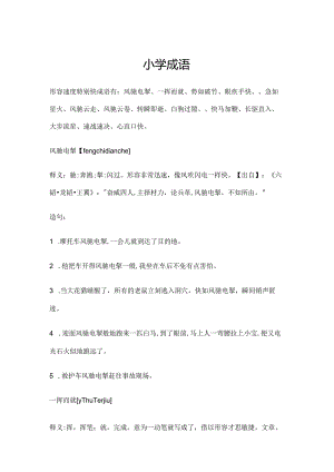 小学成语带解释.docx