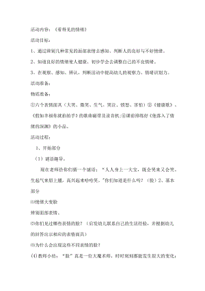 心理健康教育教案-大一班上-精品文档资料系列.docx