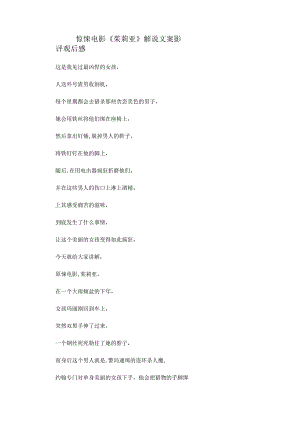 惊悚电影《茱莉亚》解说台词_剧情讲述.docx