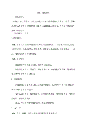 射线教学设计.docx