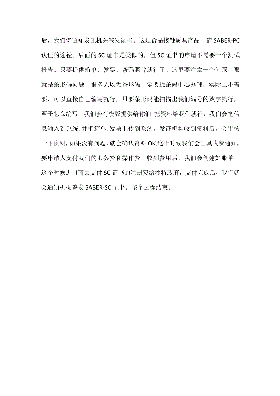 厨房产品申请沙特SABER认证？.docx_第3页