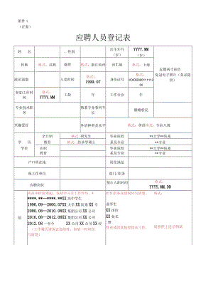 干部任免审批表.docx