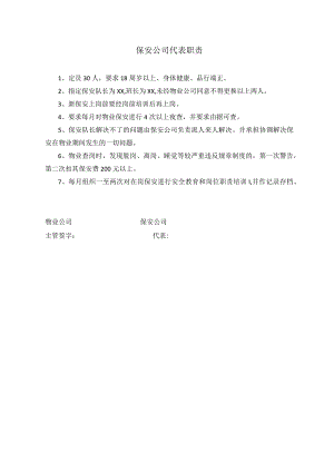 北京金隅大成物业公司岗位职责汇编.docx