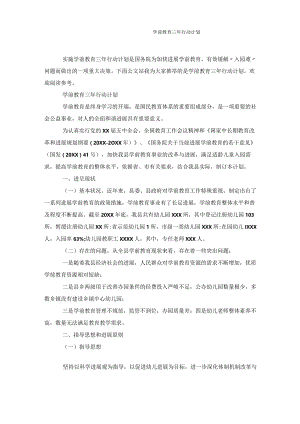 学前教育三年行动计划.docx