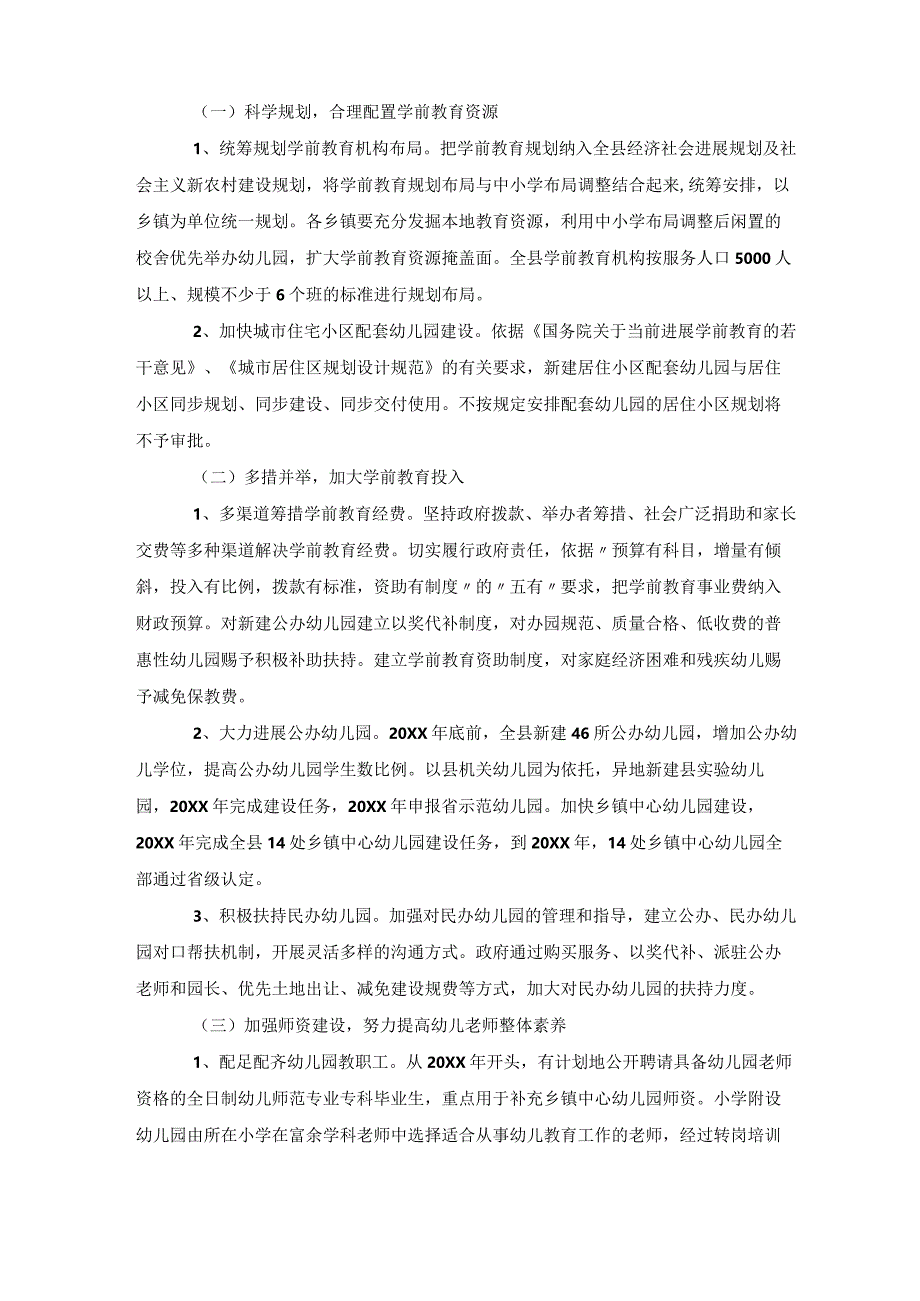 学前教育三年行动计划.docx_第3页