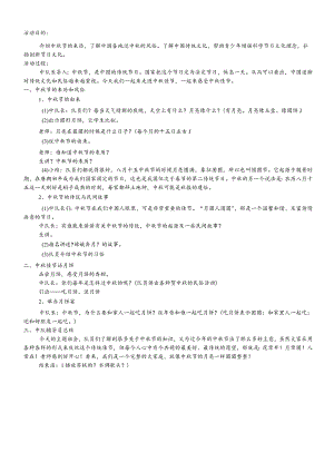 六年级上主题班会系列教案中秋节_通用版.docx