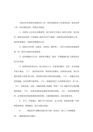 学校消毒通风制度.docx