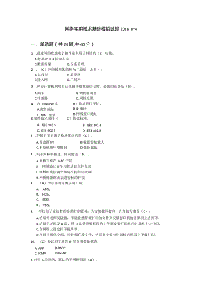 国开网络实用技术基础复习题及答案.docx
