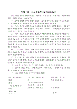 华南理工大学学生在校外住宿申请表.docx