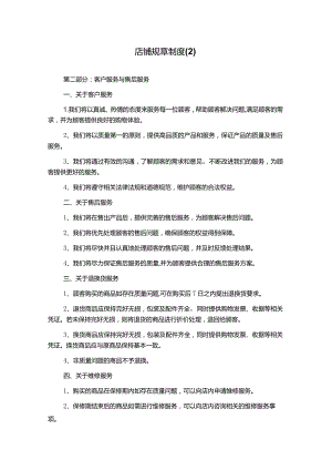 店铺规章制度.docx