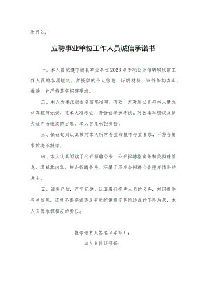 报考乌海市事业单位工作人员诚信承诺书.docx
