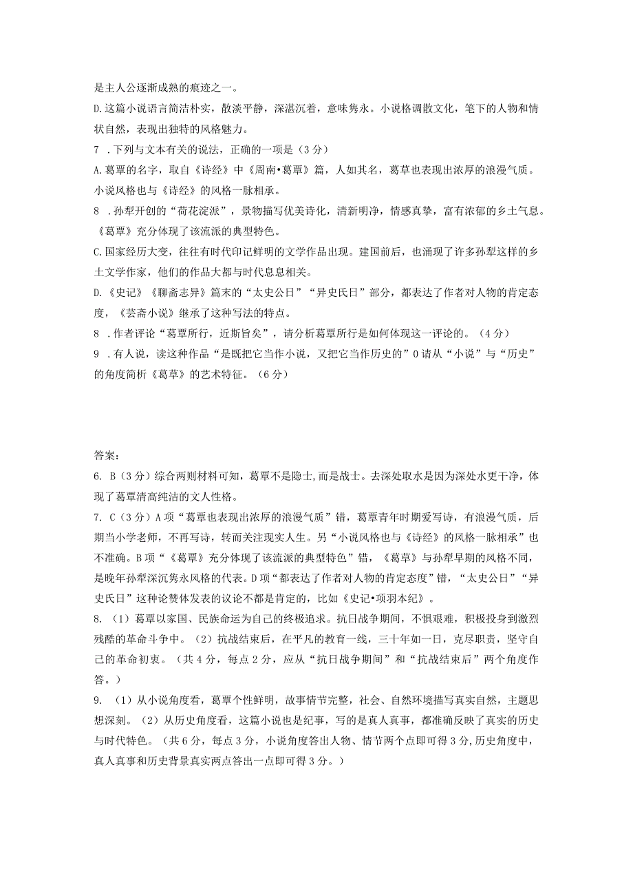 孙犁《葛覃》阅读练习及答案.docx_第3页