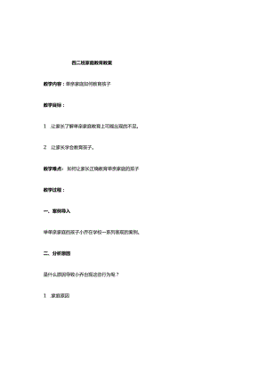 家庭教育教案.docx