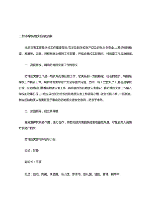 地质灾害应急预案.docx