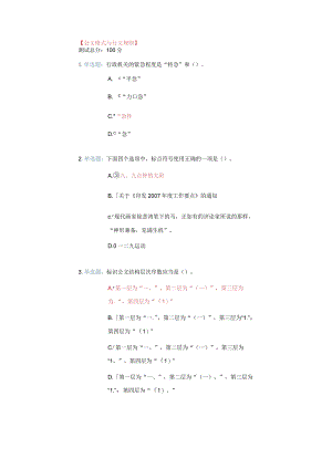 公文写作知识练习.docx