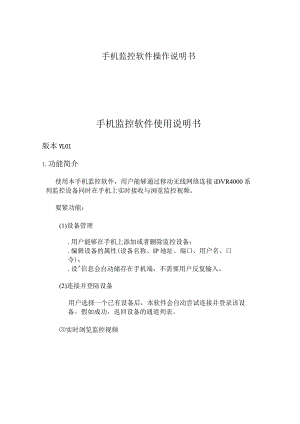 手机监控软件操作说明书.docx