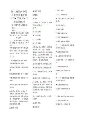 医学护理试题卷——消化性溃疡习题.docx
