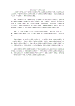 学校汉语言文字工作培训总结2.docx