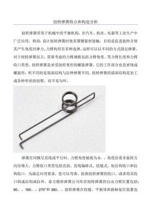 扭转弹簧特点和构造分析.docx
