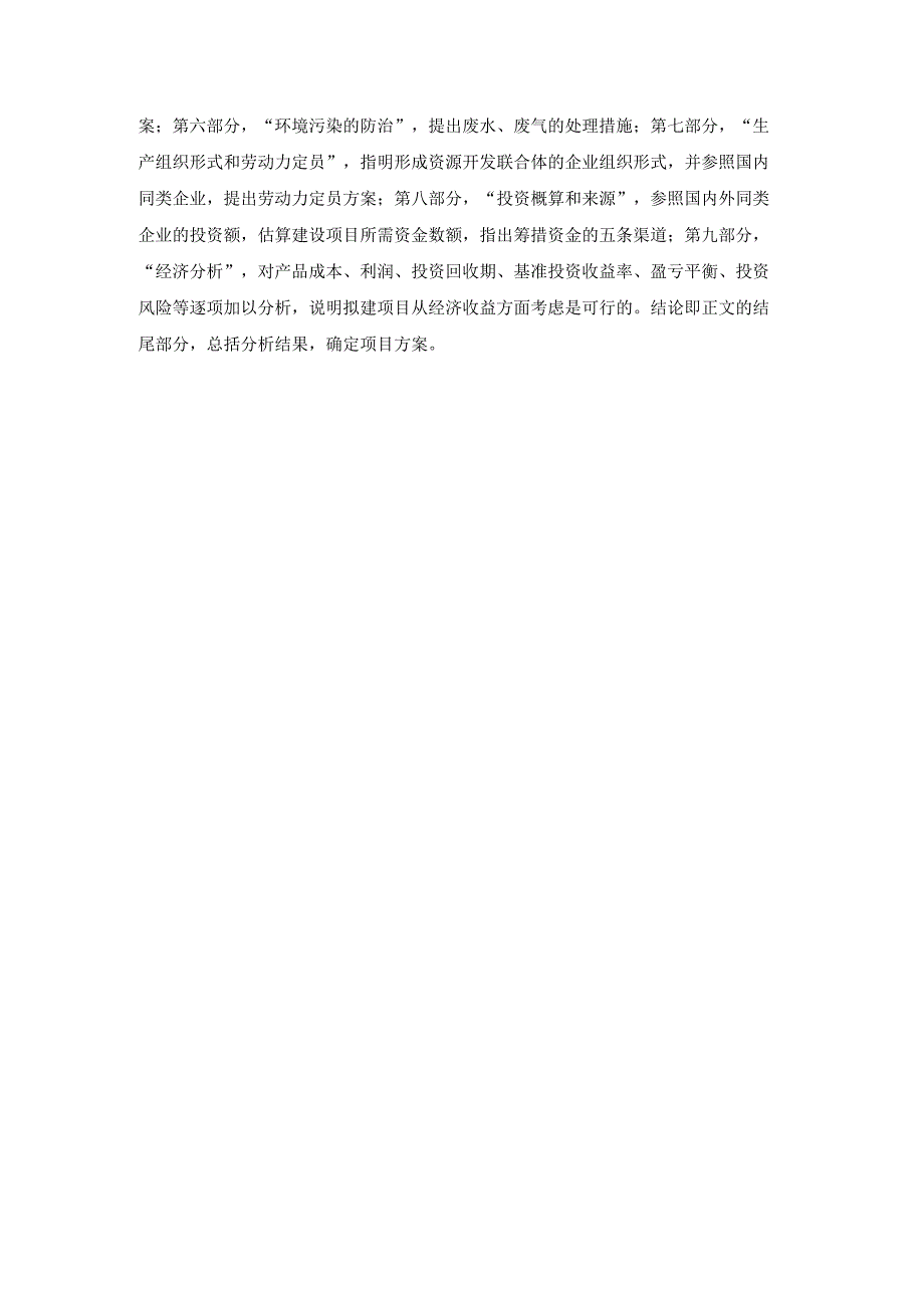 国开一网一平台汉语言文学专科《应用写作》形考任务4答案.docx_第3页