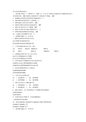 单片机应用基础试卷5(含答案).docx