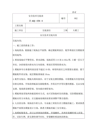 安全技术交底（大模工）2.docx
