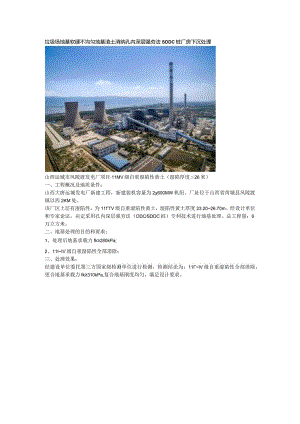 垃圾场地基软硬不均匀地基渣土消纳孔内深层强夯法SDDC桩厂房下沉处理.docx