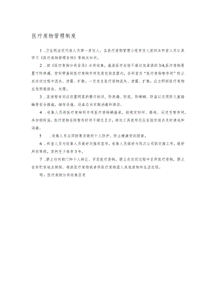 医疗废物管理制度.docx