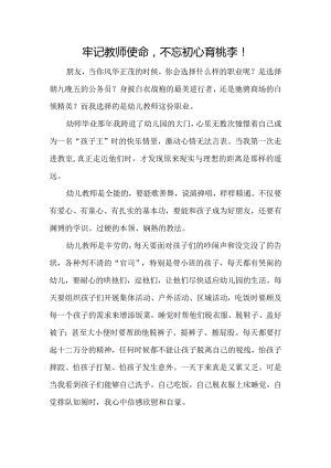 幼儿园教师教师节演讲稿.docx