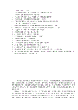 国学小名士题库(9).docx