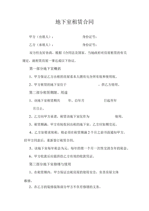 地下室租赁合同.docx