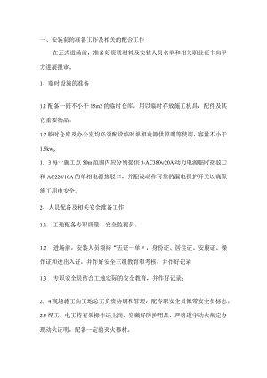 大门施工组织设计方案.docx