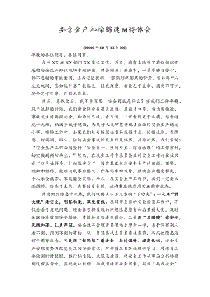 安全生产知识讲座心得体会现场演讲.docx