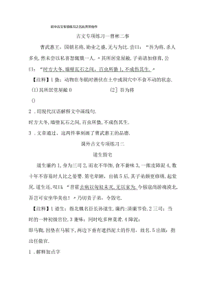 初中文言文专项训练十篇含答案.docx