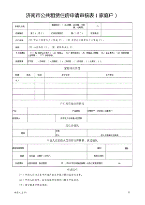 公租房审核表.docx