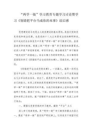 别错把平台当成你的本事-读后感-结合两学一做.docx