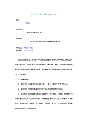 怎样给奶牛注射口蹄疫疫苗.docx