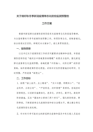 关于做好秋冬季新冠疫情常态化防控监测预警工作方案.docx
