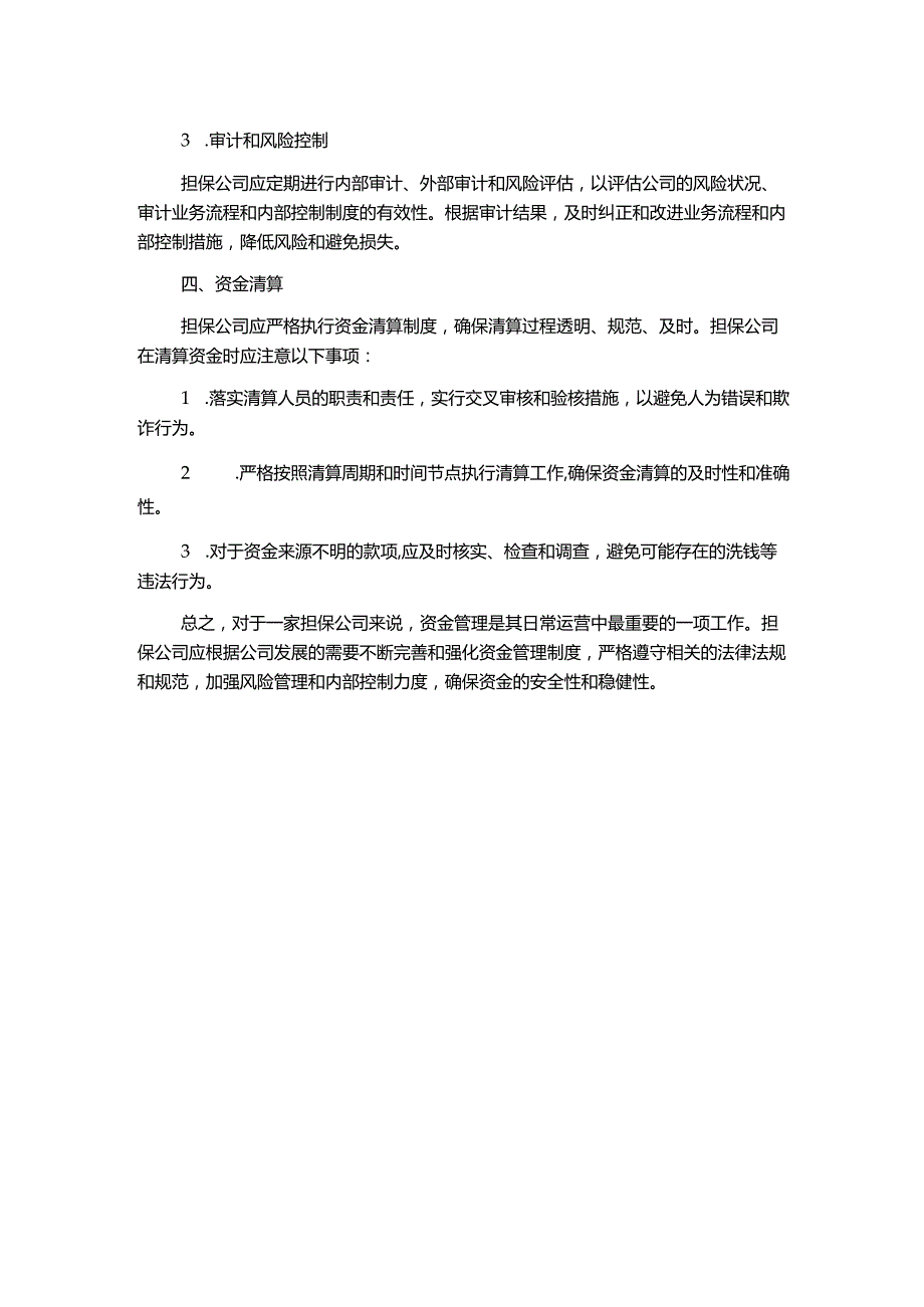 担保公司财务管理制度.docx_第2页