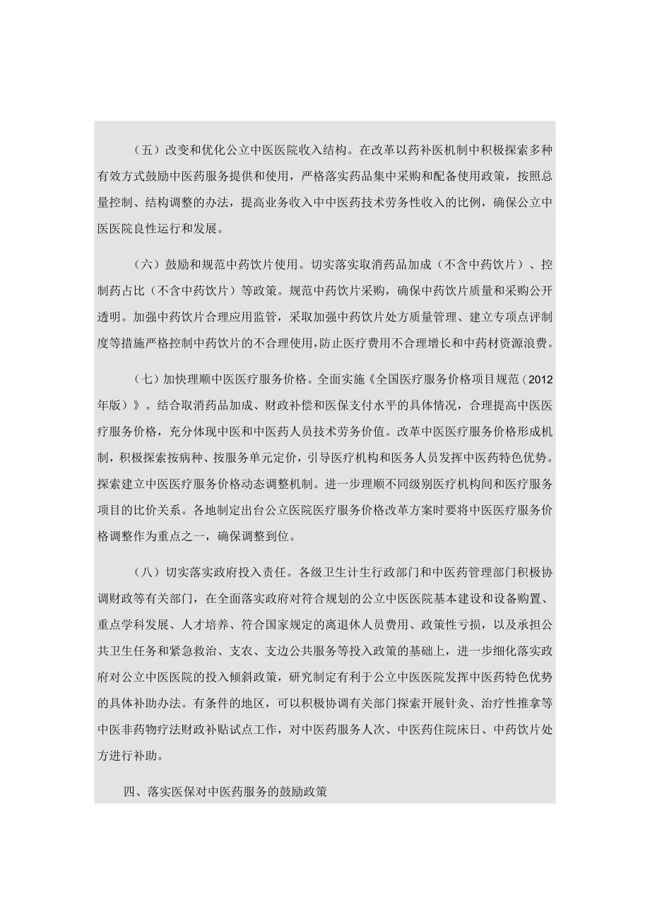 关于同步推进公立中医医院综合改革的实施意见〔2015〕33号.docx_第3页