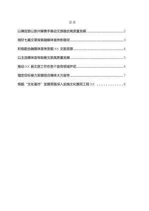 在全市文旅产业融媒体宣传研讨会上的发言7篇.docx