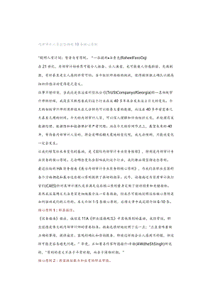 内部审计人员应坚持的10条核心原则.docx