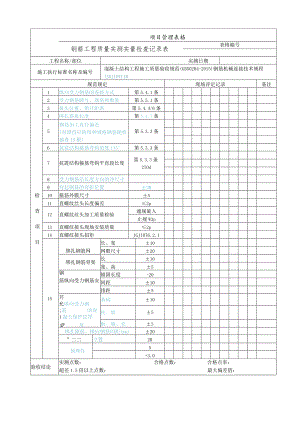 实测实量检查记录表.docx