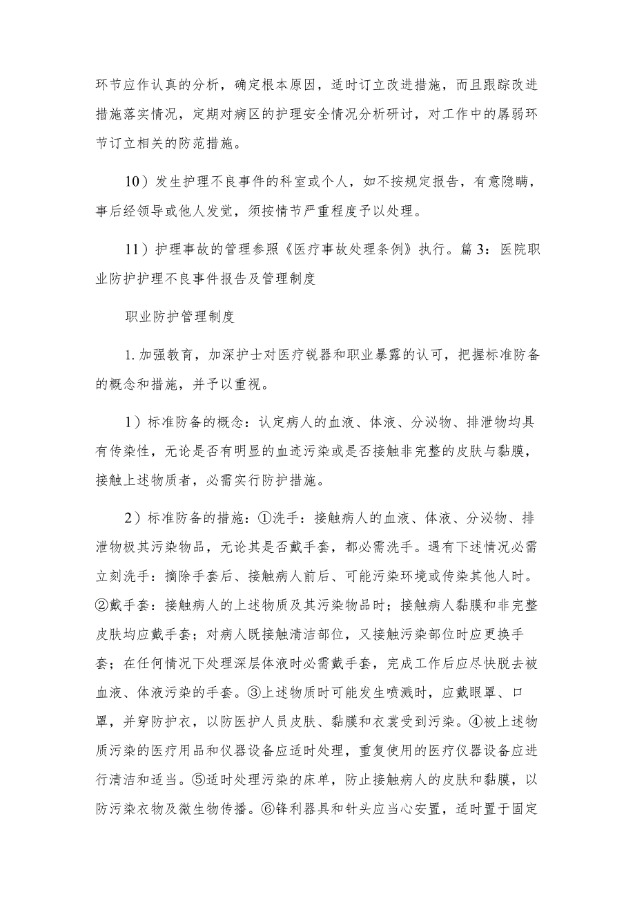 医疗器械不良事件报告制度.docx_第3页
