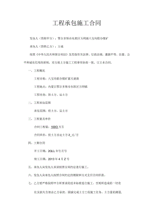 土方工程施工合同.docx