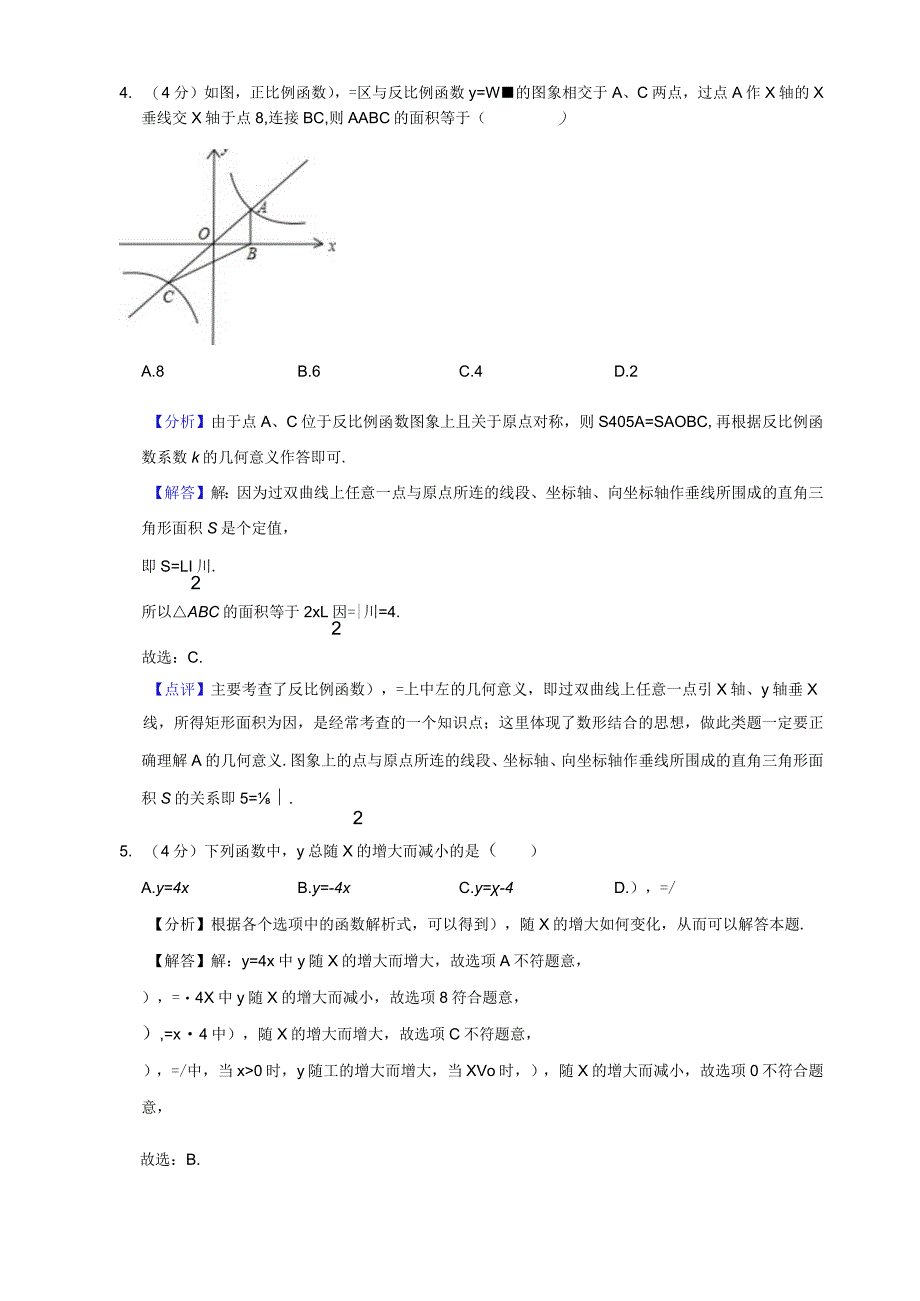 反比例函数专题训练—选择题（师用）.docx_第3页