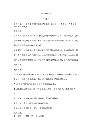 圆的面积教学设计.docx